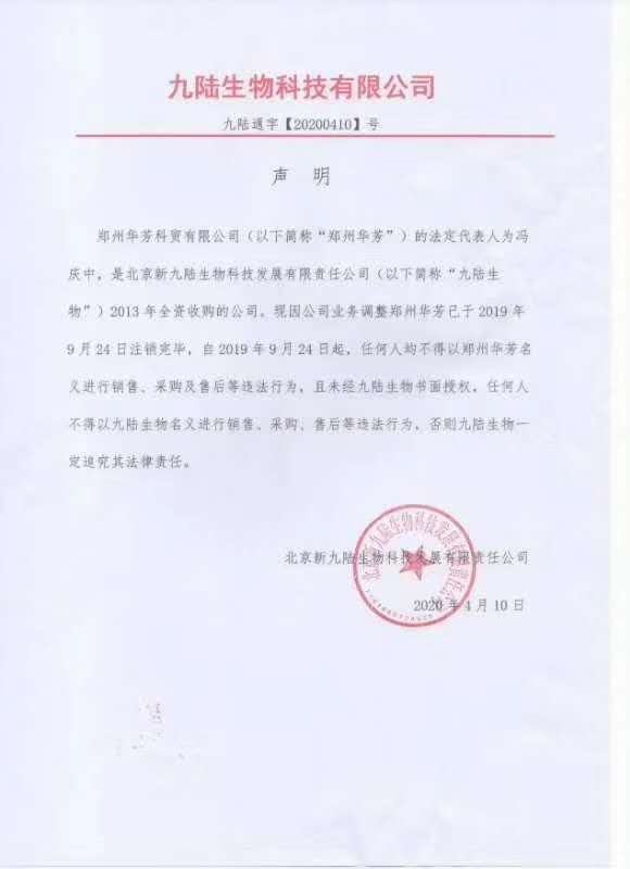 羞羞的视频生物其旗下公司郑州华芳已注销声明